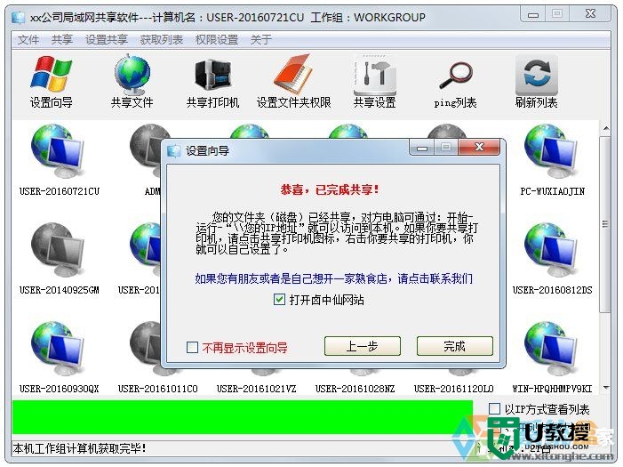 w7旗舰版局域网怎么共享设置，步骤3