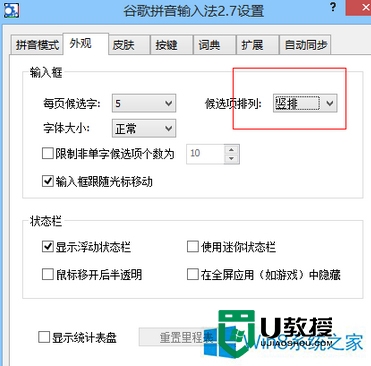 win8.1玩dota2不能输入中文怎么回事，步骤4