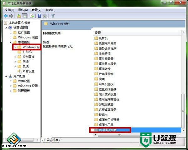 win7怎么取消u盘自动运行，步骤2