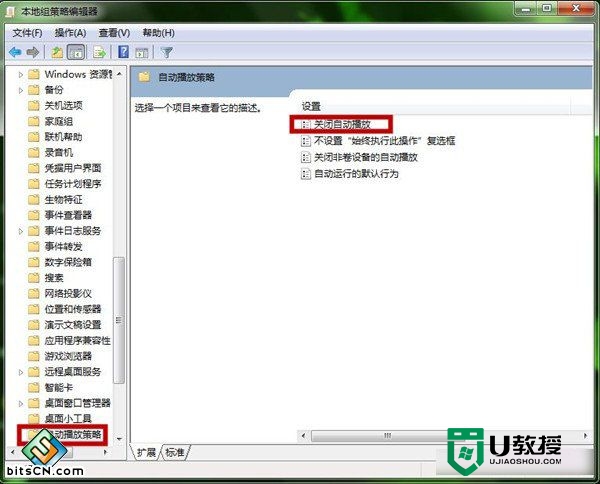 win7怎么取消u盘自动运行，步骤3