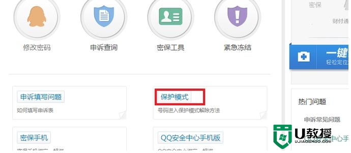 qq帐号被冻结怎么解除，图3