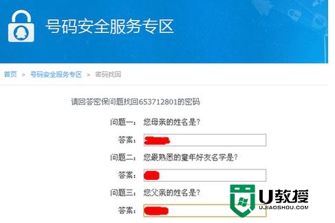 qq帐号被冻结怎么解除，图6