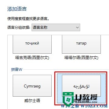 win10电脑怎么设置维吾尔语，图4