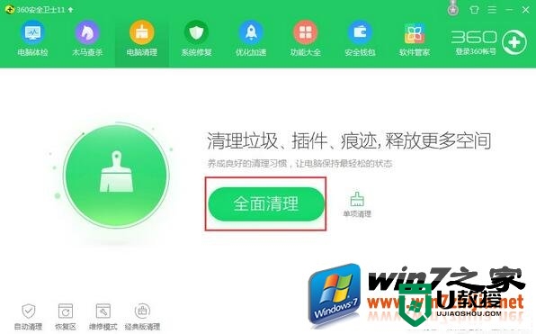 windows7系统怎么瘦身，步骤2