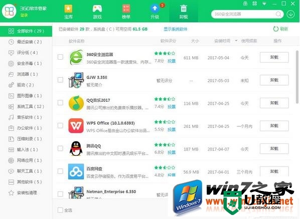 windows7系统怎么瘦身，步骤3