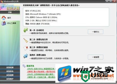 windows7系统怎么瘦身，步骤4