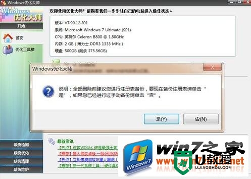 windows7系统怎么瘦身，步骤5