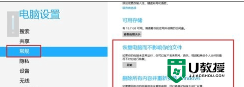 笔记本怎么重装win8系统，步骤2