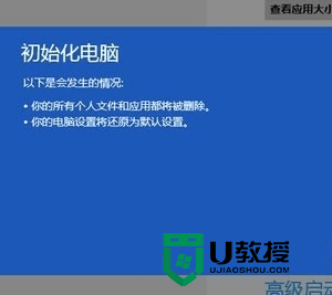 笔记本怎么重装win8系统，步骤3