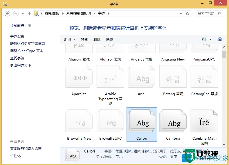 windows8怎么设置字体显示