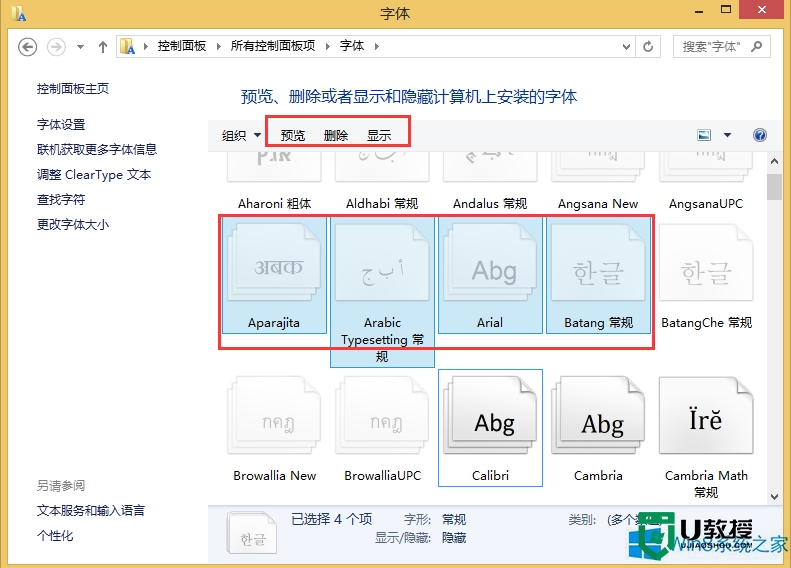 windows8怎么设置字体显示