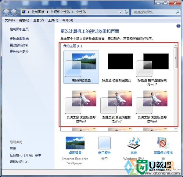 win7如何修改配色方案|win7更改配色方案的方法