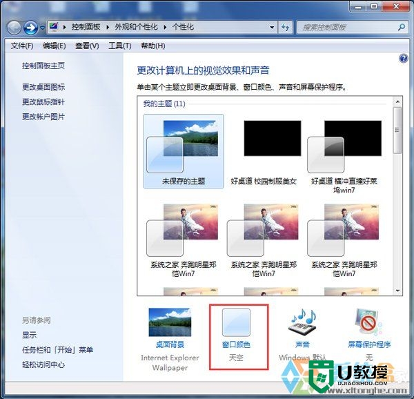 win7如何修改配色方案，步骤3