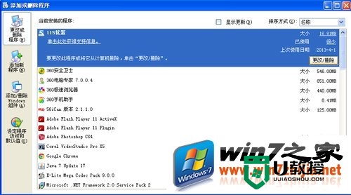 WindowsXP软件无法卸载怎么办，步骤4