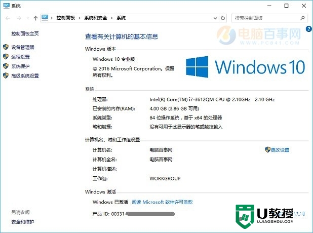 淘宝上win10激活码可以用吗，图2