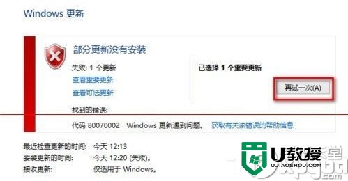 升级win10出错怎么办，步骤2