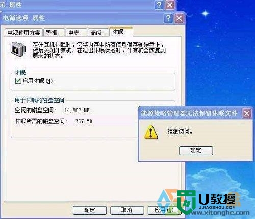 xp启动休眠总提示拒绝访问怎么解决