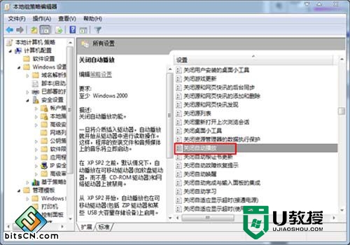 windows7怎么关闭优盘自动启动，步骤2