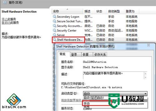 windows7怎么关闭优盘自动启动，步骤3