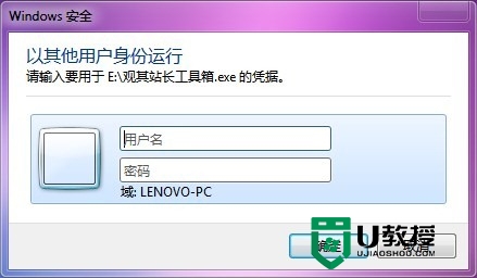 windows7切换用户身份运行程序的方法，步骤2
