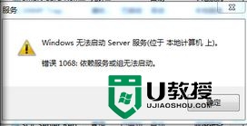 win7不能启动server服务提示错误1068的解决方法