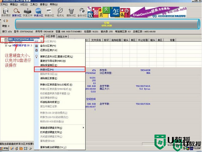 u教授给u盘启动盘分区的最佳方法，步骤3.2