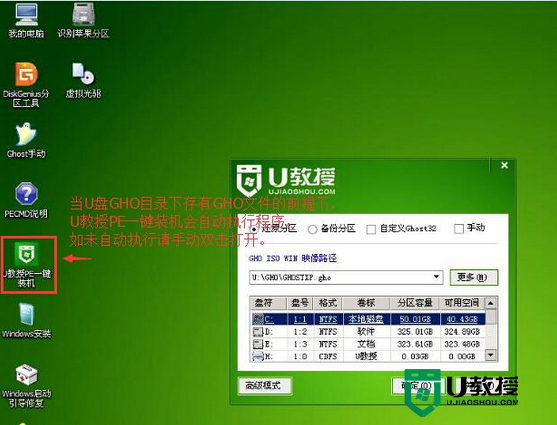 win7系统u盘启动盘制作工具安装方法，步骤5