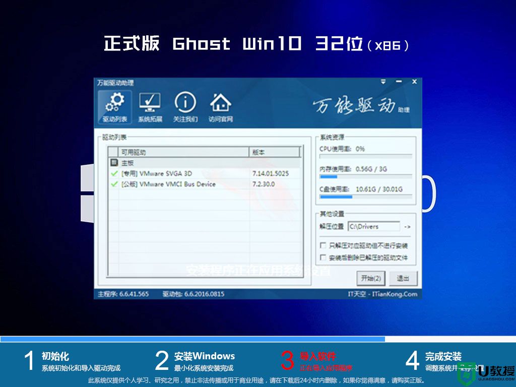 ​深度技术windows10 32位纯净稳定版下载v2020.12
