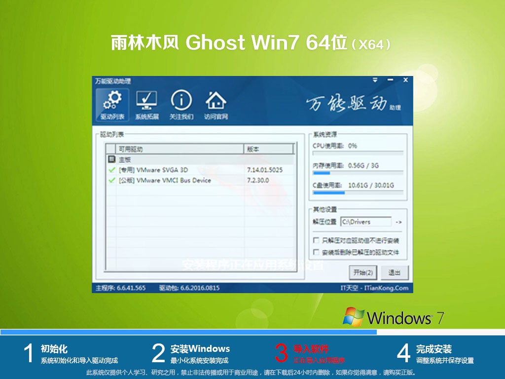 雨林木风ghost win7 sp1 64位中文光盘版v2020.12 