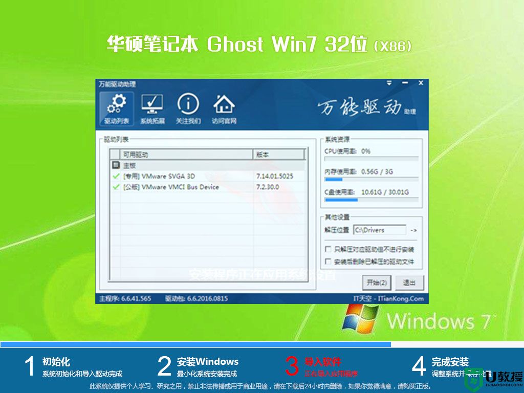 华硕笔记本ghost win7 sp1 32位稳定企业版v2020.12
