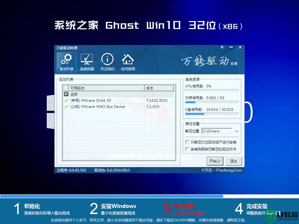 系统之家windows10 32位专业版原版下载v2020.12