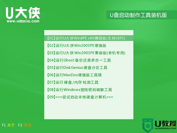 u大侠u盘启动盘制作工具UEFI版v5.3.30.521下载