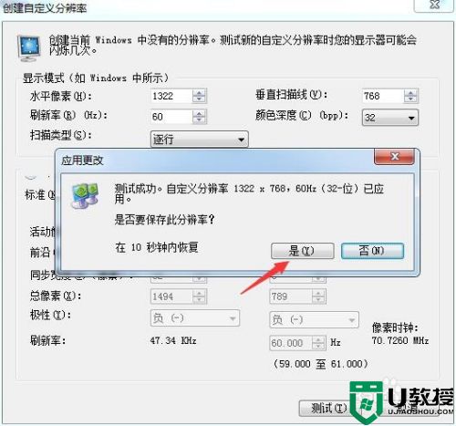 win7创建自定义分辨率方法_win7电脑怎么自定义分辨率