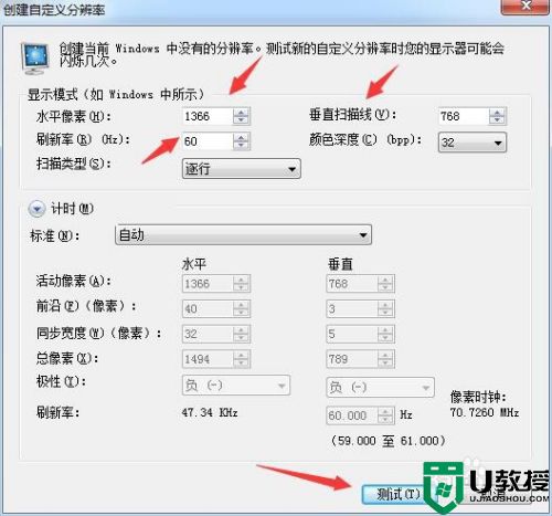 win7创建自定义分辨率方法_win7电脑怎么自定义分辨率