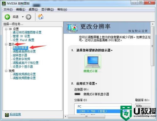 win7创建自定义分辨率方法_win7电脑怎么自定义分辨率