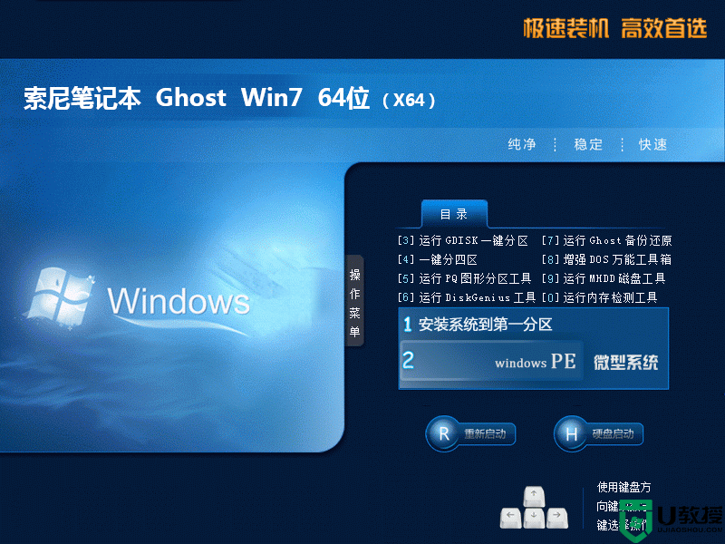 索尼笔记本ghost w7纯净安装版64系统下载v2020.12