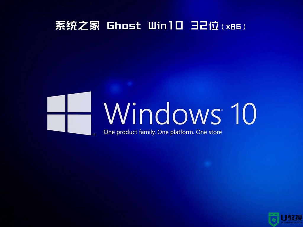 系统之家windows10 32位极速纯净版v2021.01