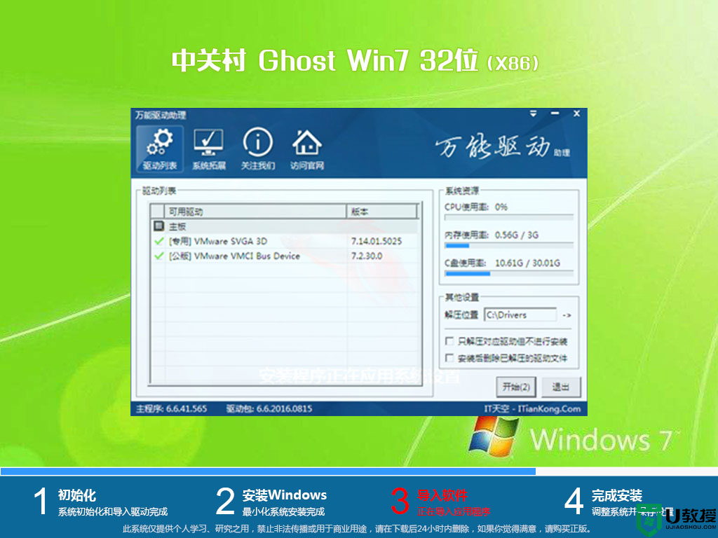 中关村ghost win7 32位正式纯净版v2020.12