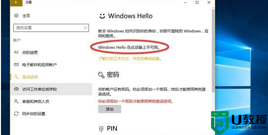 windows hello指纹设置不了怎么办_win10设置指纹提示windows hello在此设备上不可用如何解决