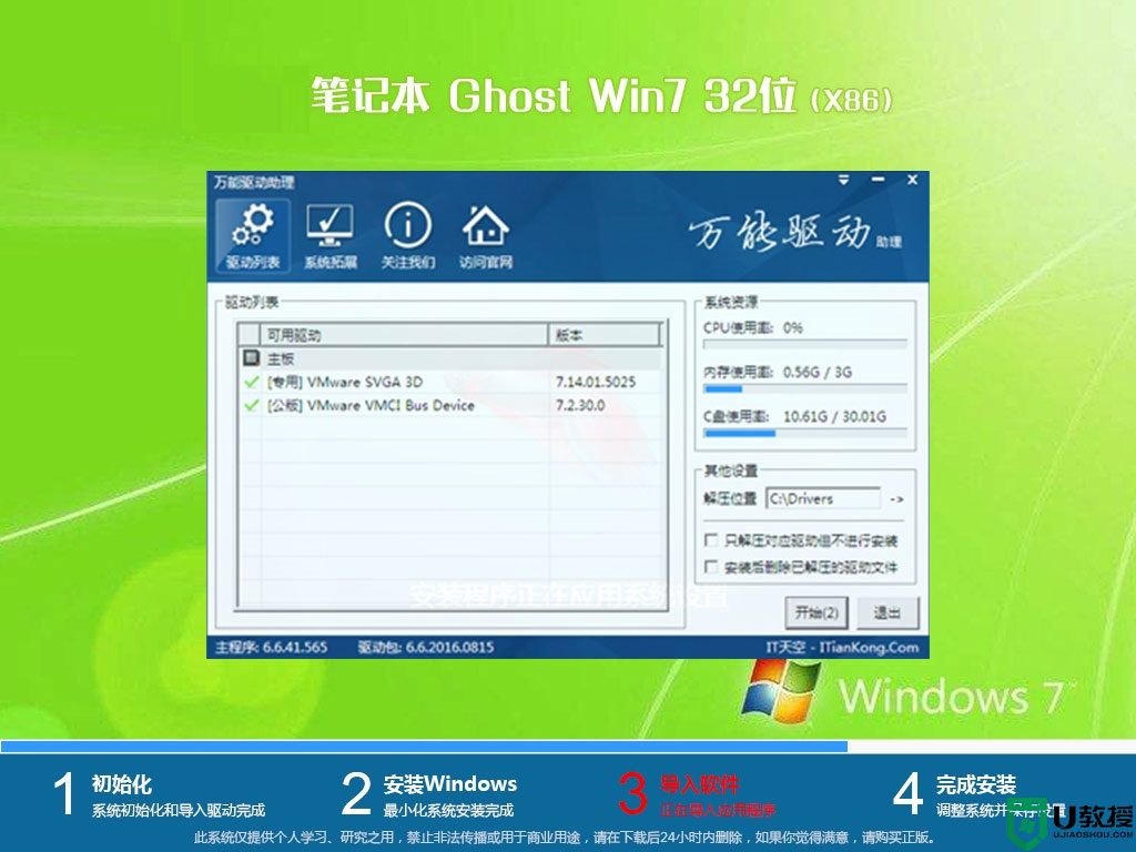 ​神舟笔记本ghost win7 sp1 32位稳定破解版v2021.01