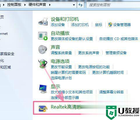 realtek高清晰音频管理器打不开如何解决win7