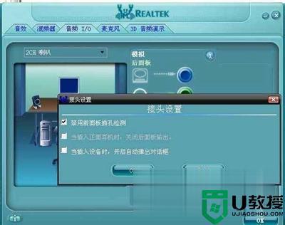 realtek高清晰音频管理器打不开如何解决win7