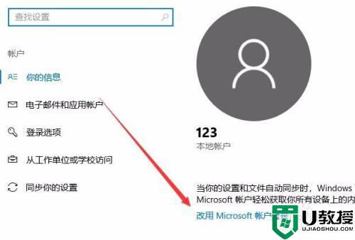 win10无法登录你的微软账户怎么解决_win10登陆不了微软账户如何处理