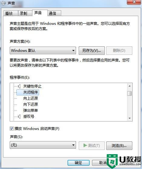 windows7关机关不了如何解决_win7系统不能关机的处理办法