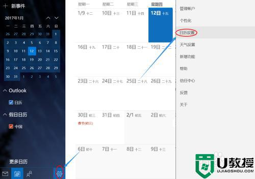 win10设置时间格式显示节日方法_如何在win10的日历上标注节日