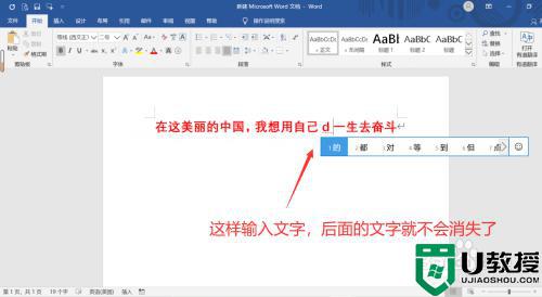 word一打字后面的字就没了怎么回事_word里打字后面字自动删除如何解决