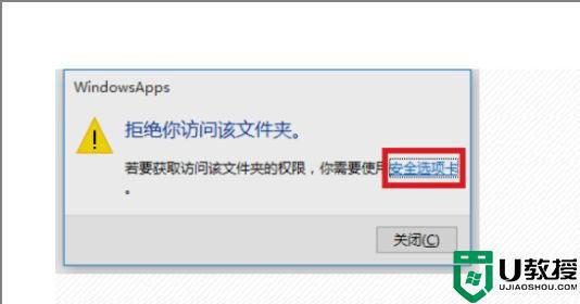 windowsapps拒绝访问是怎么回事_win10 WindowsApps文件夹拒绝访问如何处理