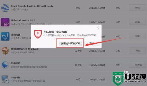 金山毒霸怎么卸载不掉 电脑金山毒霸卸载不了如何解决
