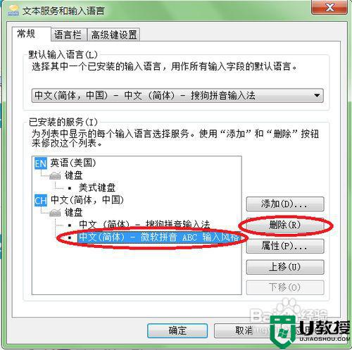 win7输入法设置教程_windows7输入法怎么设置
