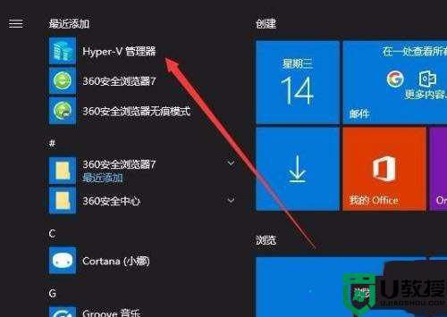 win10控制面板没有hyper-v怎么办_win10控制面板找不到hyper-v的解决教程